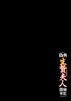 Page 2 of Giten Ikenie Fujin