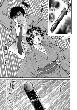 Page 106 of Giten Ikenie Fujin naburi