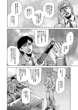 Page 108 of Giten Ikenie Fujin naburi