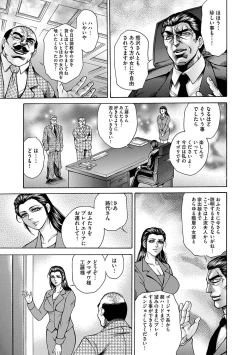 Page 27 of Giten Ikenie Fujin naburi