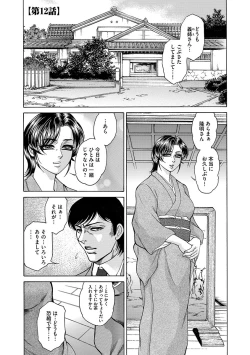 Page 85 of Giten Ikenie Fujin naburi