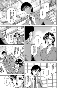 Page 87 of Giten Ikenie Fujin naburi