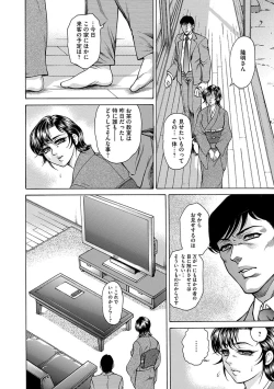 Page 88 of Giten Ikenie Fujin naburi