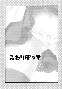 Page 3 of Futari Bocchi