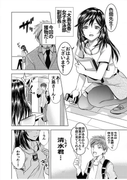 Page 6 of Nurehame Suieibu ~Hyouteki ni sareta Anoko wa Shojo