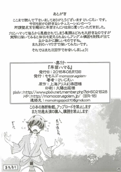 Page 25 of Sanae Hamaru