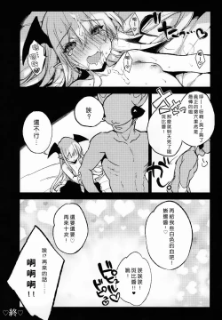 Page 31 of Kyou no Present  wa ♥♥♥ da!
