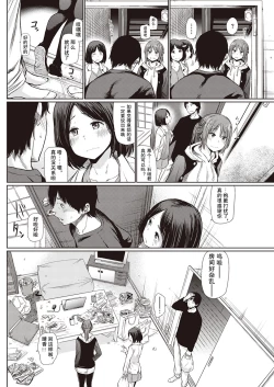 Page 3 of 宵のまにまに | 顺其自然的一夜