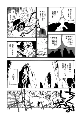 Page 19 of Midarete Goikkou-sama