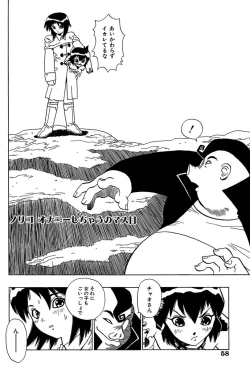 Page 58 of Midarete Goikkou-sama