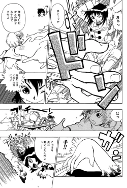 Page 61 of Midarete Goikkou-sama