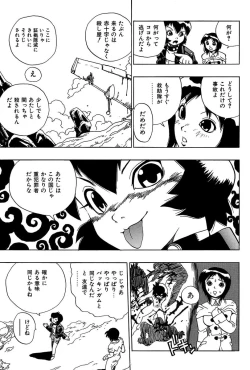 Page 81 of Midarete Goikkou-sama