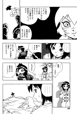 Page 82 of Midarete Goikkou-sama