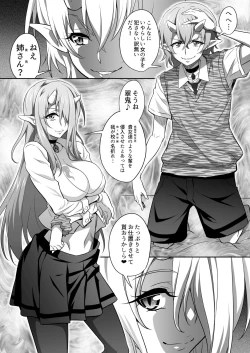 Page 4 of オニがく! 巨乳乱舞桃太郎ちゃんの友達が極悪鬼娘に無理矢理ヤられちゃう! の巻