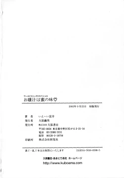 Page 164 of Ojoujiru Hamitsu no Aji