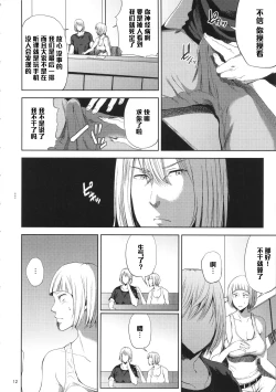 Page 11 of Saeko Nee-san ga Daigaku no Doukyuusei ni Itazura Sare Moteasobareru Hon