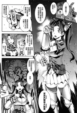 Page 4 of Raikou Shinki Aigis MagiaPart 2 - Sono Namae o Yobanaide