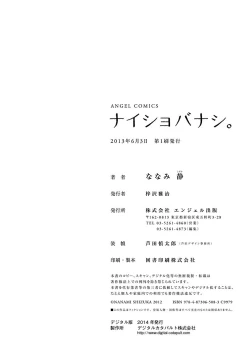 Page 178 of Naishobanashi. Vol. 1