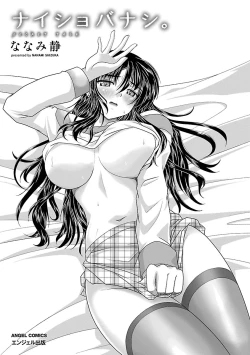 Page 3 of Naishobanashi. Vol. 1