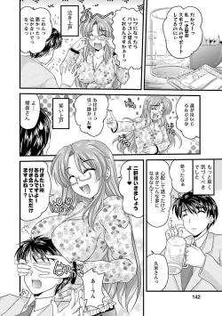 Page 142 of Naishobanashi. Vol. 2 Himegoto.
