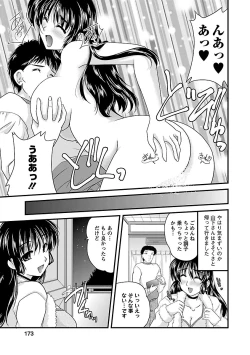 Page 173 of Naishobanashi. Vol. 2 Himegoto.