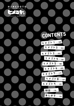 Page 4 of Naishobanashi. Vol. 2 Himegoto.