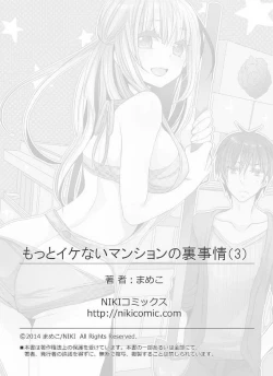 Page 147 of Motto Ikenai Mansion no Ura Jijou 01-10