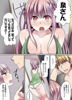 Page 150 of Motto Ikenai Mansion no Ura Jijou 01-10