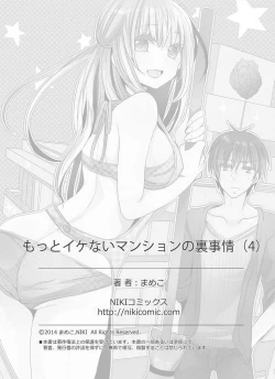 Page 210 of Motto Ikenai Mansion no Ura Jijou 01-10