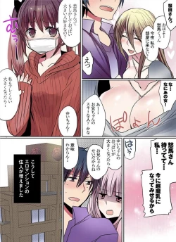 Page 83 of Motto Ikenai Mansion no Ura Jijou 01-10