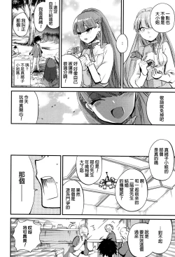 Page 144 of Tsuya, Himegoto