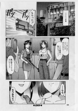 Page 19 of Injyoku no Utage
