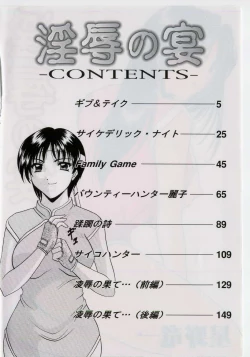 Page 4 of Injyoku no Utage