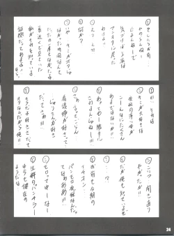 Page 23 of Stale World 39 - Umamikan