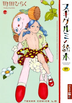 Page 1 of Nugigurumi no Ehon