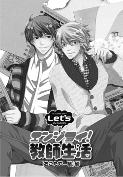 Page 38 of Kashiwagi-sensei no Midara na Seikyouiku