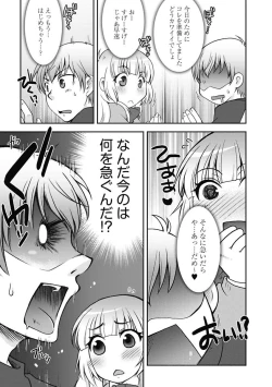 Page 143 of Gayoku Otome