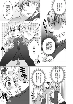 Page 145 of Gayoku Otome