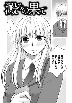 Page 188 of Gayoku Otome