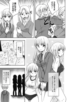 Page 189 of Gayoku Otome