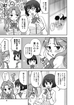 Page 77 of Gayoku Otome