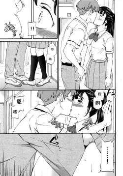 Page 14 of Karada wa Kokoro ni Shoujiki Zenpen