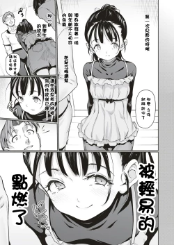 Page 4 of Wakamono to Itari