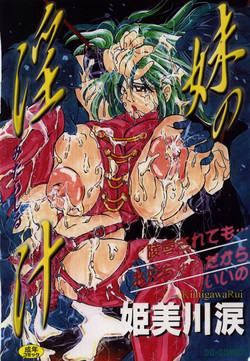 Download Imouto no Injiru