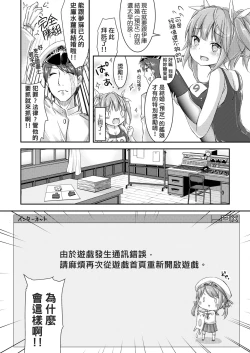 Page 6 of Iku to Issho ni Oryokuru Iku no!!