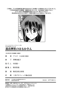 Page 202 of Takayama Jinja no Haruka-san