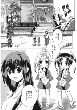 Page 91 of Takayama Jinja no Haruka-san