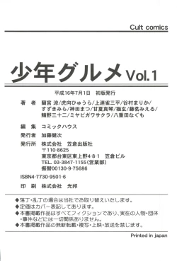 Page 162 of Shounen Gourmet Vol.1