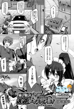 Page 1 of Saisoku!! Sougei Maid Battle! EXTRA STAGE