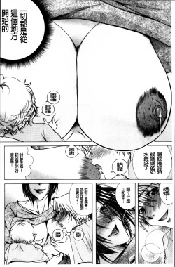 Page 171 of Hakudaku Mama Shibori